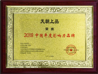 彰顯品牌實(shí)力和影響力，天朝上品再獲品牌大獎(jiǎng)