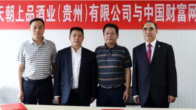 天朝上品攜手新華社中國財富網(wǎng)，國家權(quán)威平臺為民族品牌保駕護航