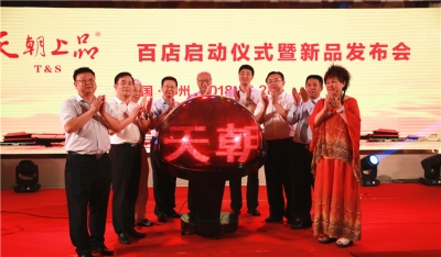 天朝上品河南百店工程正式啟動(dòng)