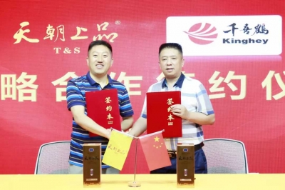 天朝上品與千喜鶴簽訂戰(zhàn)略協議
