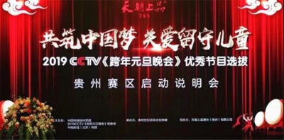 天朝上品冠名《央視元旦晚會》 優(yōu)秀節(jié)目選拔“貴”冠誕生
