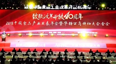 2018華糖萬商大會在鄭舉行，天朝上品系列新品備受青睞
