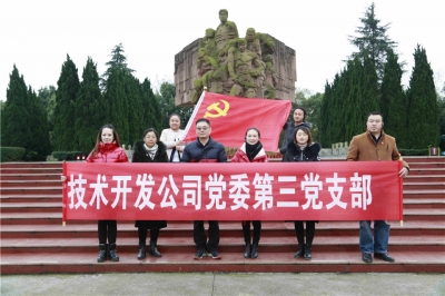 茅臺酒廠集團技術(shù)開發(fā)公司第三黨支部 赴息烽集中營開展革命傳統(tǒng)教育活動