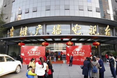 貴州與世界握手，世界和貴州對話—— 天朝上品·2019天下貴州人春晚圓滿成功