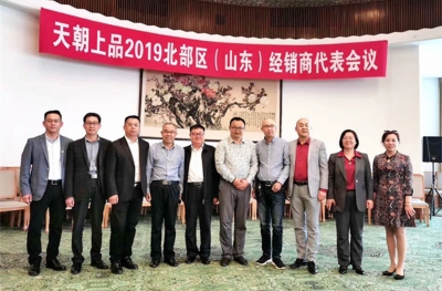 天朝上品精準(zhǔn)施策，齊魯精英盡銳出戰(zhàn) ——天朝上品北部區(qū)山東經(jīng)銷商會(huì)議側(cè)記