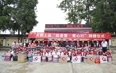 天朝上品“助春蕾 愛(ài)心行” 捐贈(zèng)儀式在普定縣新堡小學(xué)舉行
