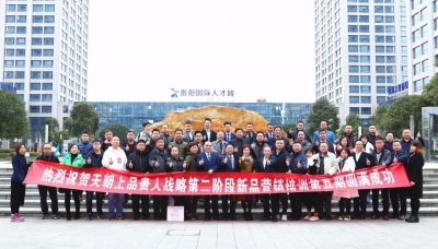 回首來(lái)路礪初心 蓄勢(shì)騰飛再出發(fā) 天朝上品五期新品營(yíng)銷培訓(xùn)圓滿舉行