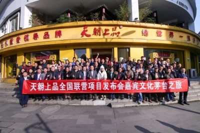 財(cái)富投資遇風(fēng)口 珍稀資源顯崢嶸----天朝上品兩期新品營(yíng)銷培訓(xùn)相繼舉行