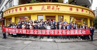 共享珍稀資源 結(jié)緣貴人事業(yè) ——天朝上品兩期新品營(yíng)銷培訓(xùn)圓滿收官