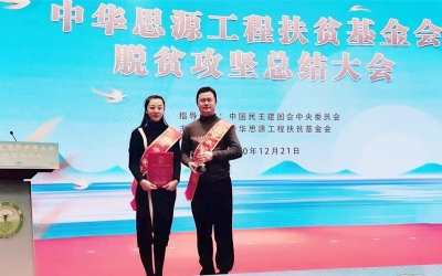 飲水思源、回報(bào)社會(huì)，天朝上品獲“中華思源·愛(ài)心集體”榮譽(yù)