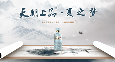 天朝上品首支文創(chuàng)作品——二十四節(jié)氣系列“夏之夢(mèng)”正式發(fā)布