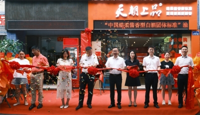 完善全國化戰(zhàn)略布局  加速推進發(fā)展步伐——天朝上品集團（重慶）全球運營中心渝北店盛大開業(yè)