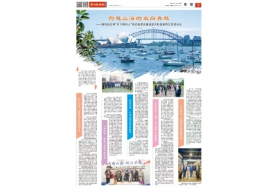 《貴州政協(xié)報》：跨越山海的雙向奔赴——貴商總會和“天下貴州人”活動組委會走進澳大利亞新西蘭活動小記