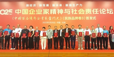 黃永毅董事長(zhǎng)受邀出席2025中國(guó)企業(yè)家精神與社會(huì)責(zé)任論壇