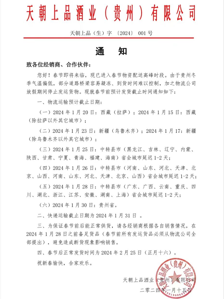 2024年春節(jié)物流停運(yùn)通知.jpg