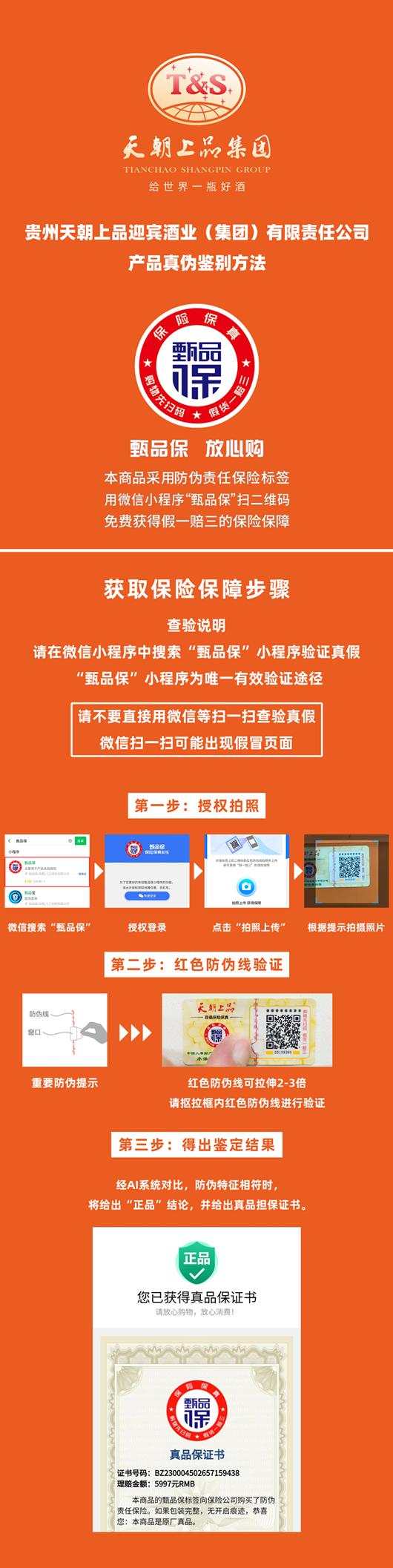 防偽長圖--迎賓酒業(yè).jpg