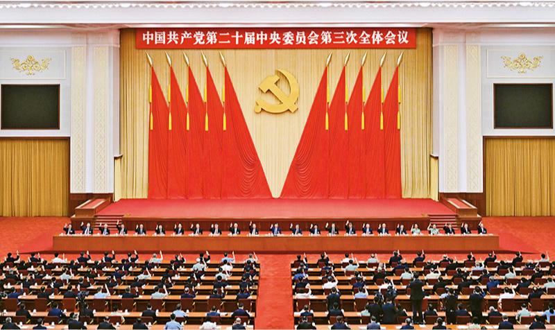 　　中國共產(chǎn)黨第二十屆中央委員會第三次全體會議，于2024年7月15日至18日在北京舉行。 新華社記者 岳月偉/攝