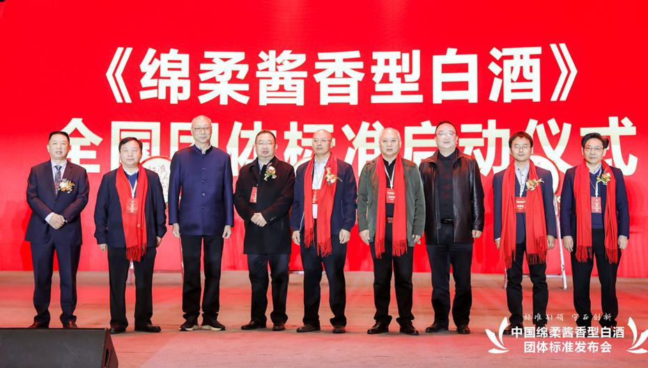 《綿柔醬香型白酒》全國團(tuán)體標(biāo)準(zhǔn)啟動儀式 _副本.jpg