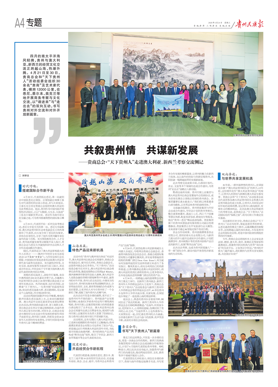 1747879803984170.png 1.《貴州民族報(bào)》20250521_副本.png